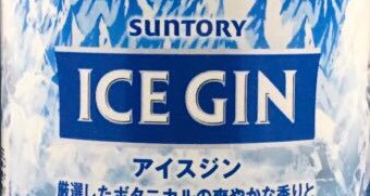 【ICE　GIN】割るだけお手軽ジン【評価・レビュー】